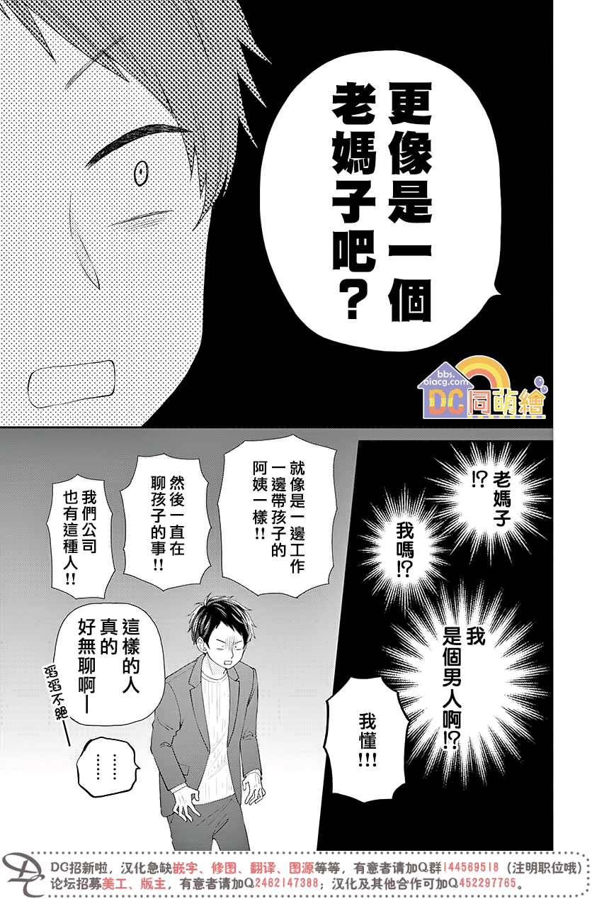柚木家的四兄弟韩漫全集-第04话无删减无遮挡章节图片 