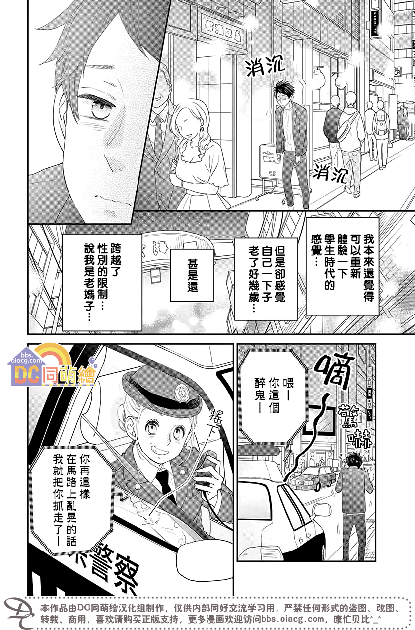 柚木家的四兄弟韩漫全集-第04话无删减无遮挡章节图片 