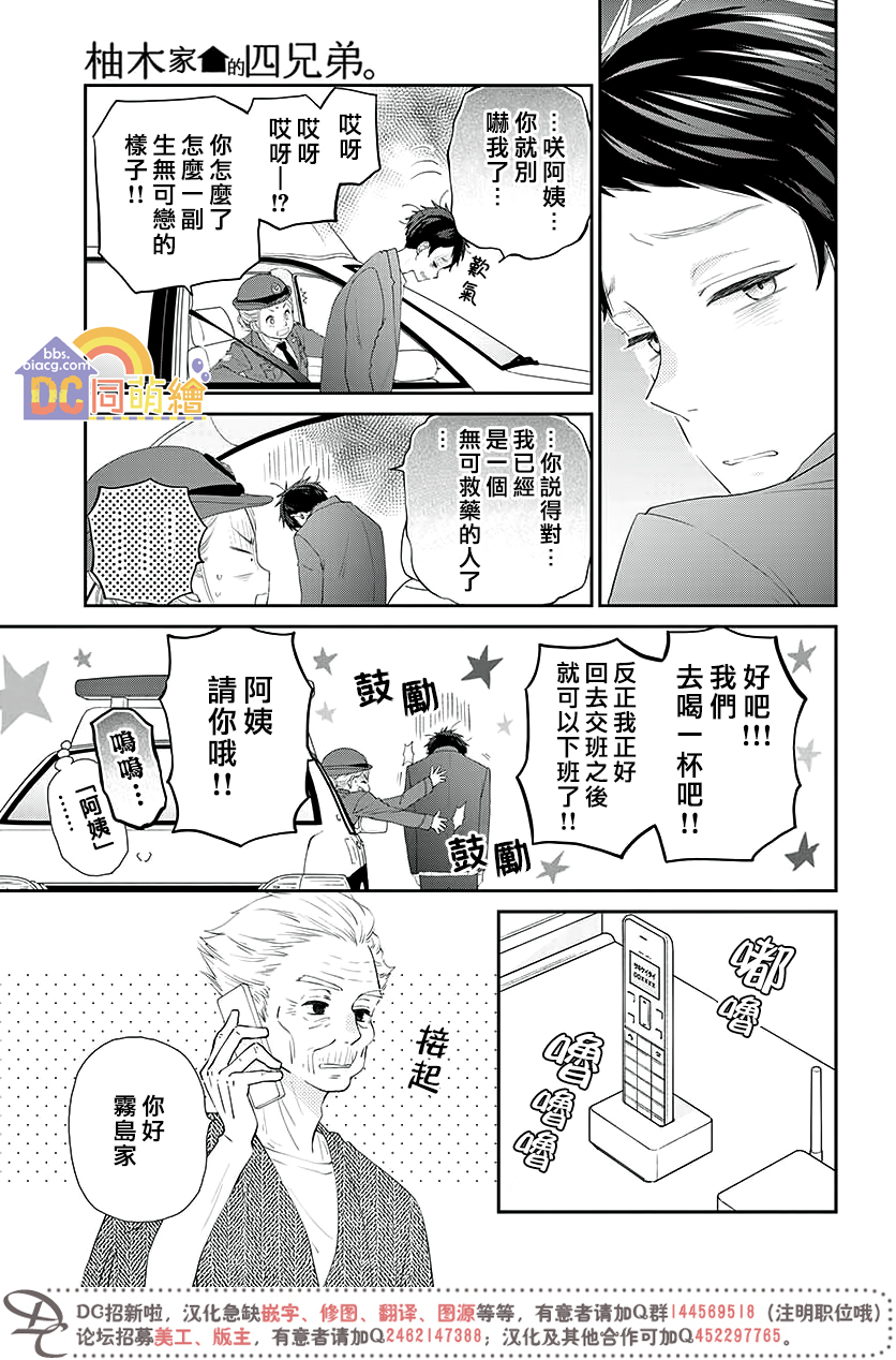 柚木家的四兄弟韩漫全集-第04话无删减无遮挡章节图片 