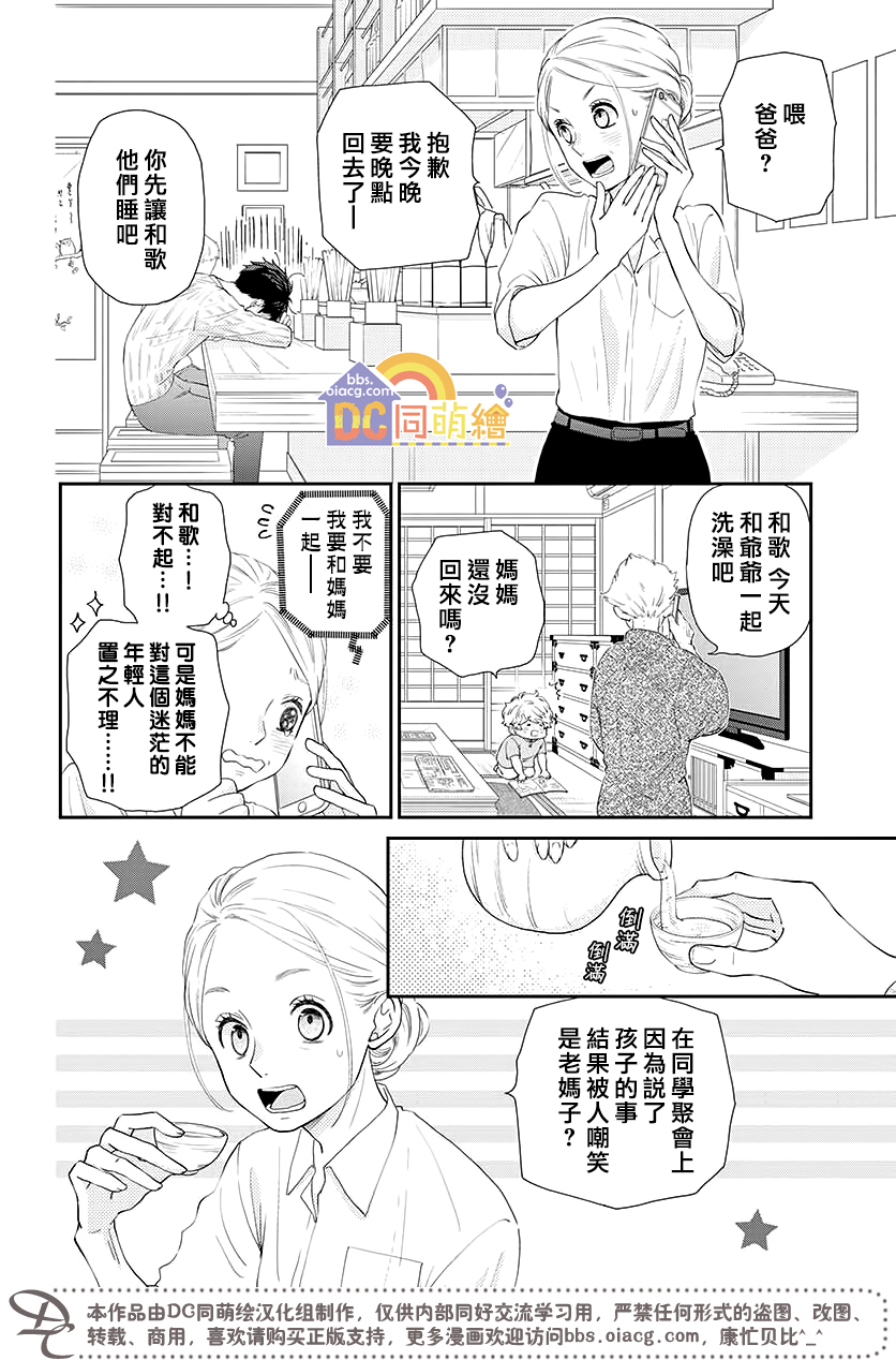 柚木家的四兄弟韩漫全集-第04话无删减无遮挡章节图片 