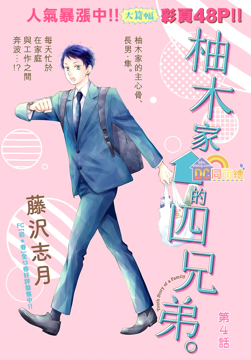 柚木家的四兄弟韩漫全集-第04话无删减无遮挡章节图片 