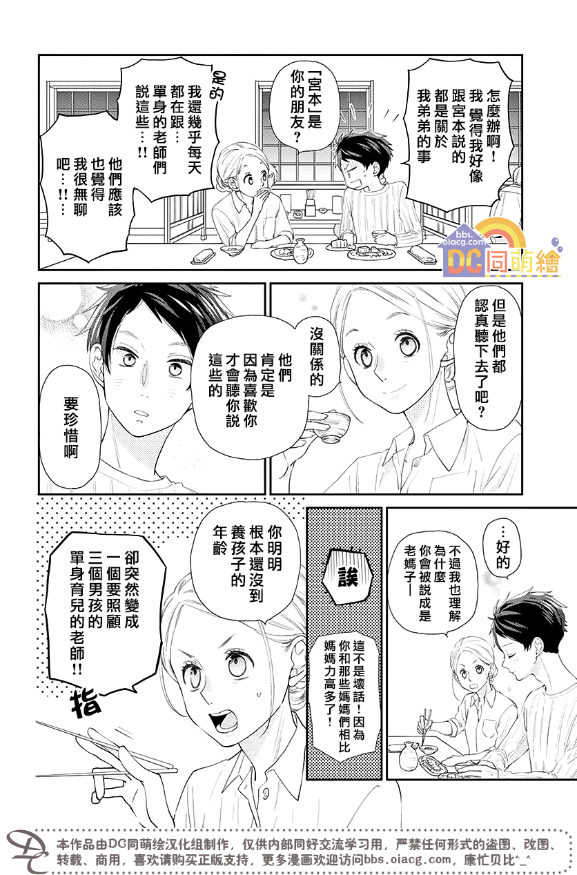 柚木家的四兄弟韩漫全集-第04话无删减无遮挡章节图片 