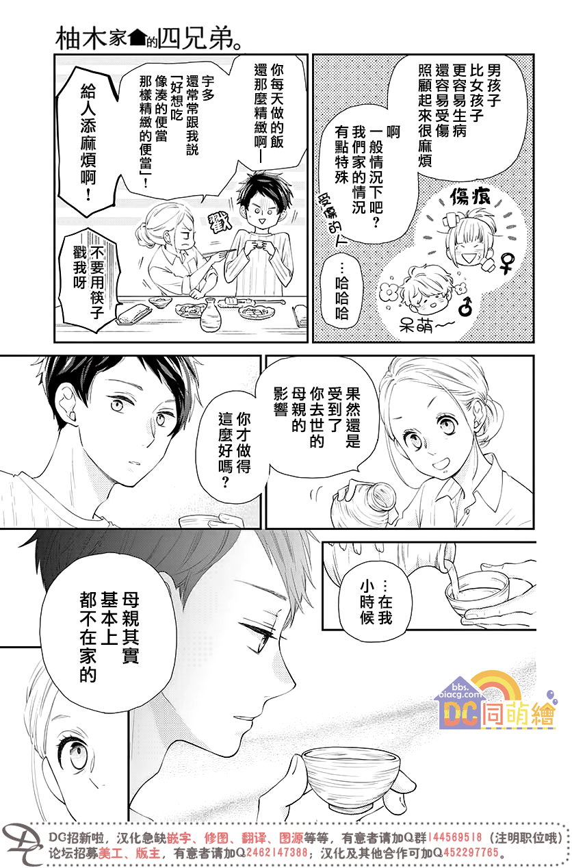柚木家的四兄弟韩漫全集-第04话无删减无遮挡章节图片 