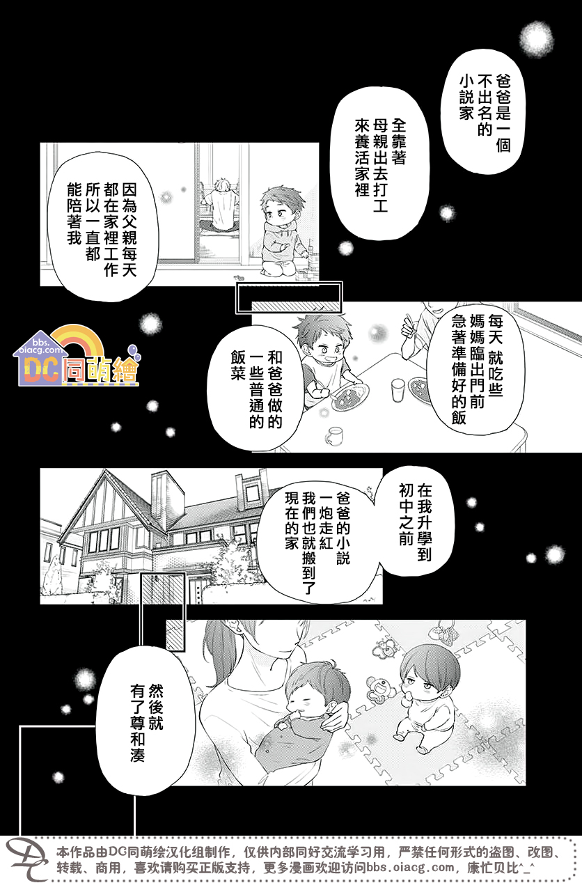 柚木家的四兄弟韩漫全集-第04话无删减无遮挡章节图片 