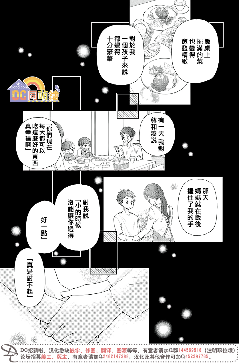 柚木家的四兄弟韩漫全集-第04话无删减无遮挡章节图片 