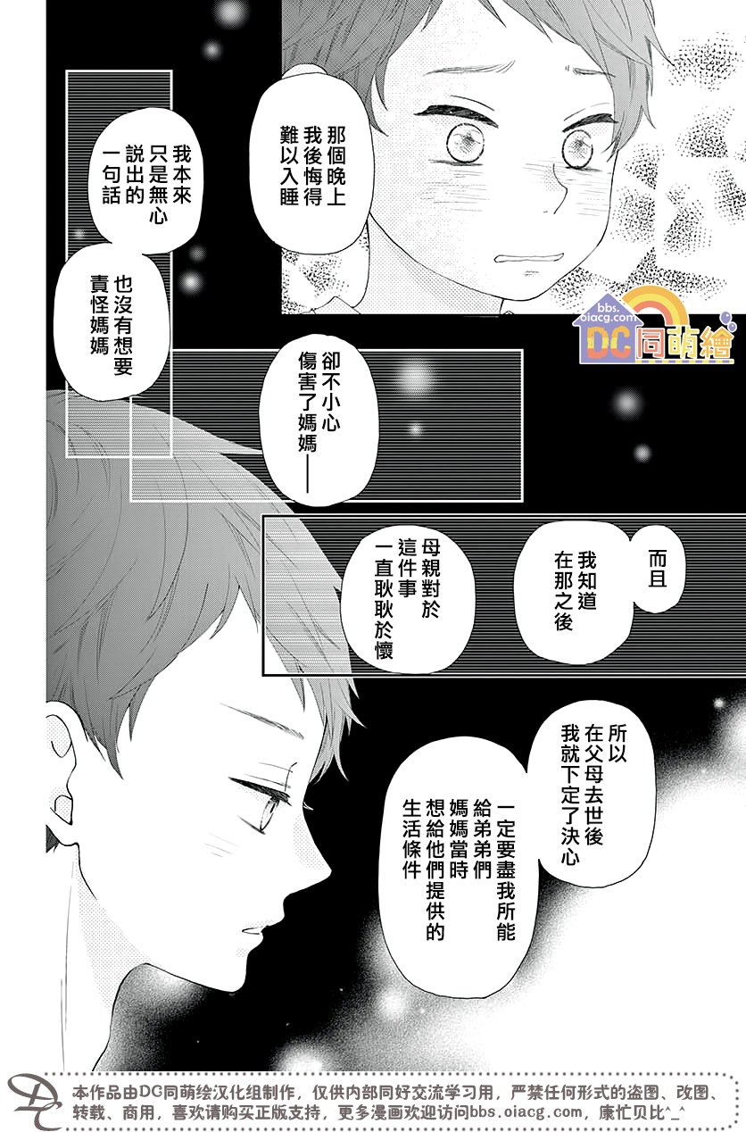 柚木家的四兄弟韩漫全集-第04话无删减无遮挡章节图片 
