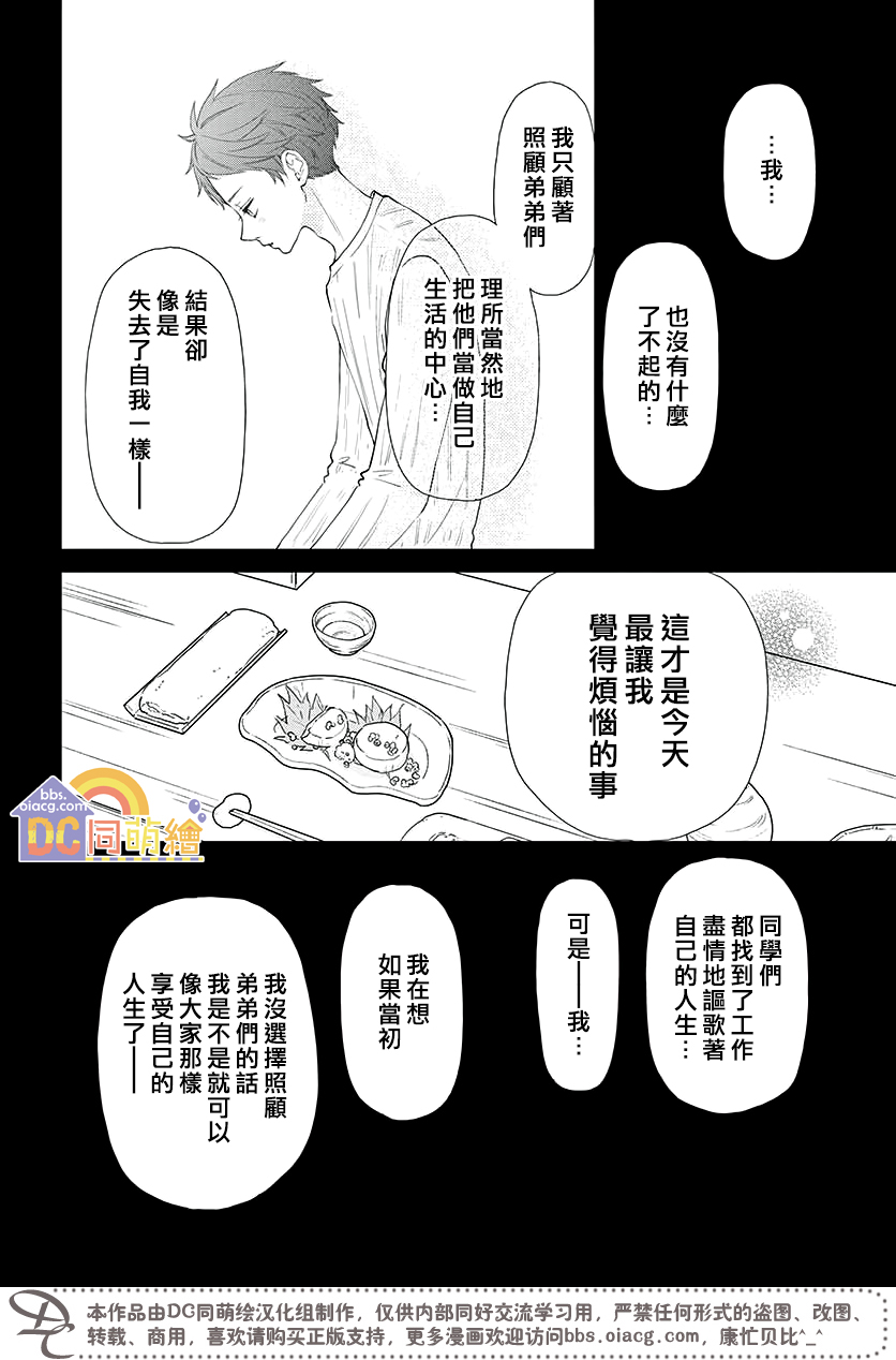 柚木家的四兄弟韩漫全集-第04话无删减无遮挡章节图片 