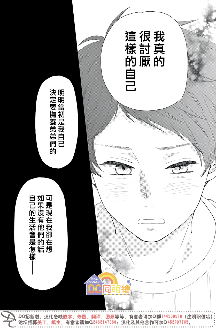 柚木家的四兄弟韩漫全集-第04话无删减无遮挡章节图片 