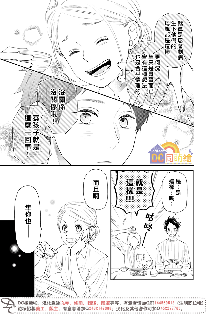 柚木家的四兄弟韩漫全集-第04话无删减无遮挡章节图片 