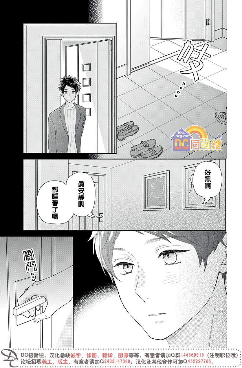 柚木家的四兄弟韩漫全集-第04话无删减无遮挡章节图片 
