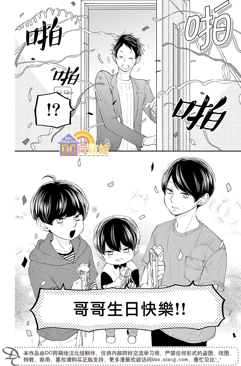 柚木家的四兄弟韩漫全集-第04话无删减无遮挡章节图片 