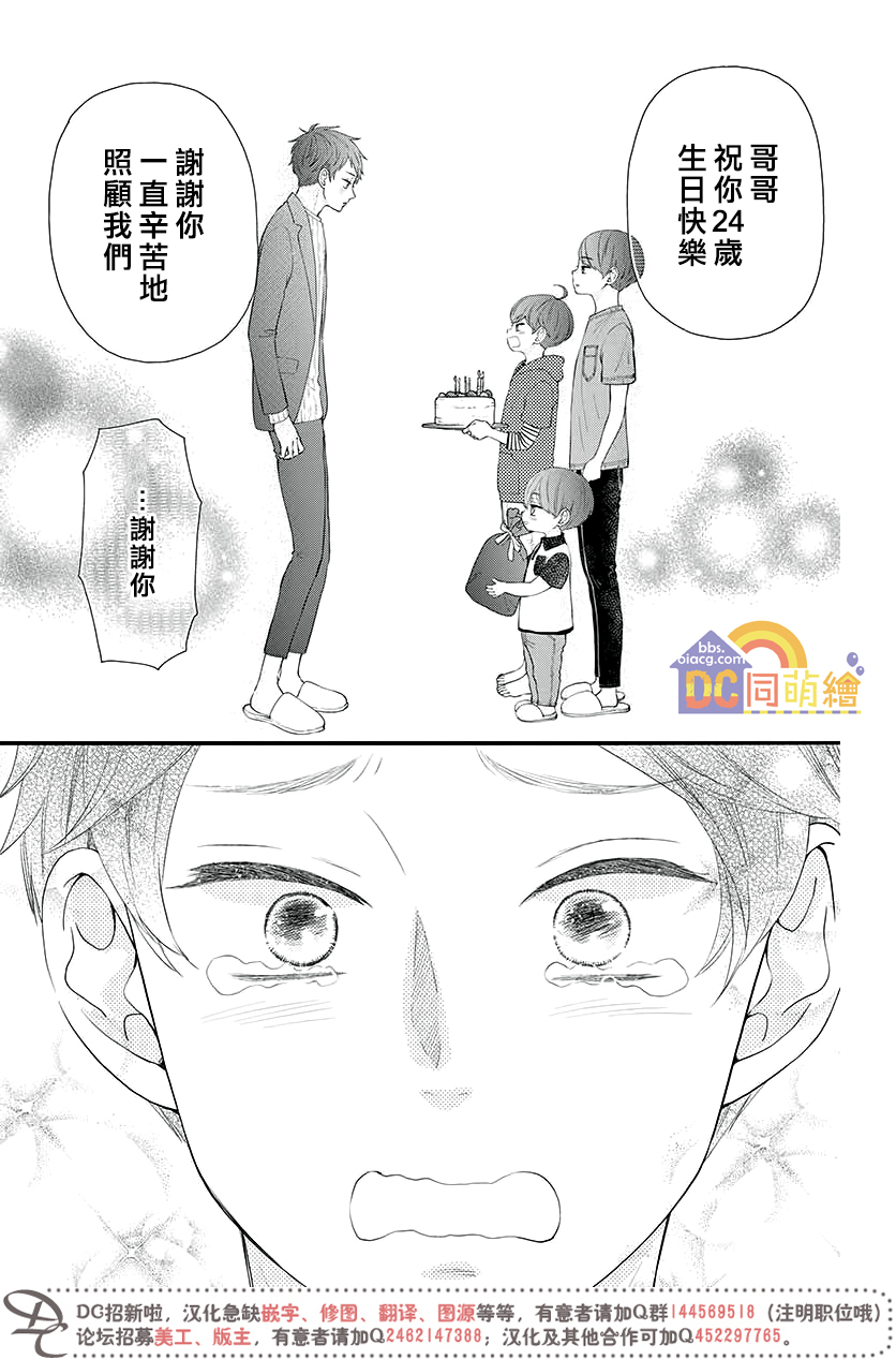 柚木家的四兄弟韩漫全集-第04话无删减无遮挡章节图片 