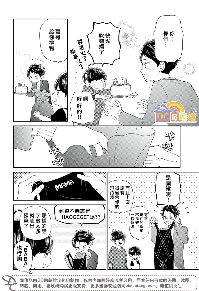 柚木家的四兄弟韩漫全集-第04话无删减无遮挡章节图片 