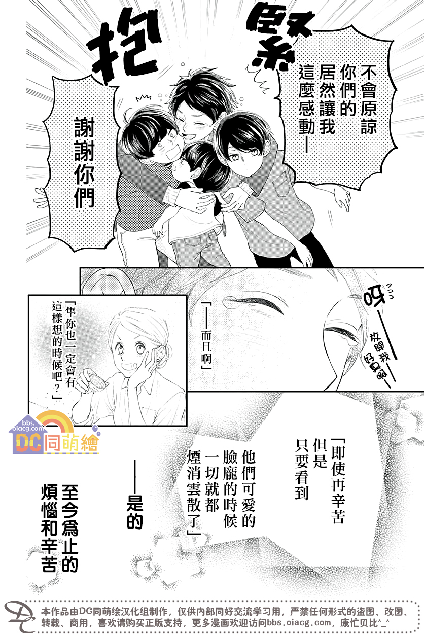柚木家的四兄弟韩漫全集-第04话无删减无遮挡章节图片 
