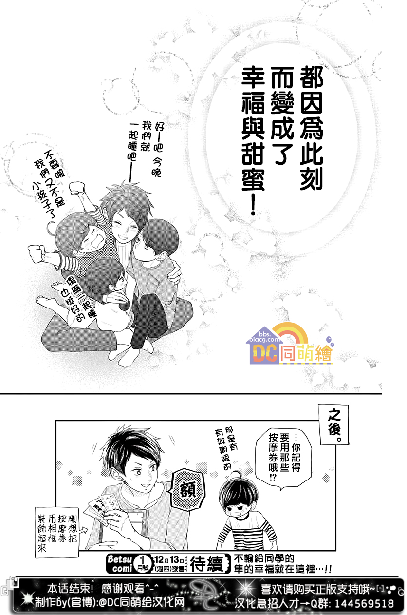 柚木家的四兄弟韩漫全集-第04话无删减无遮挡章节图片 