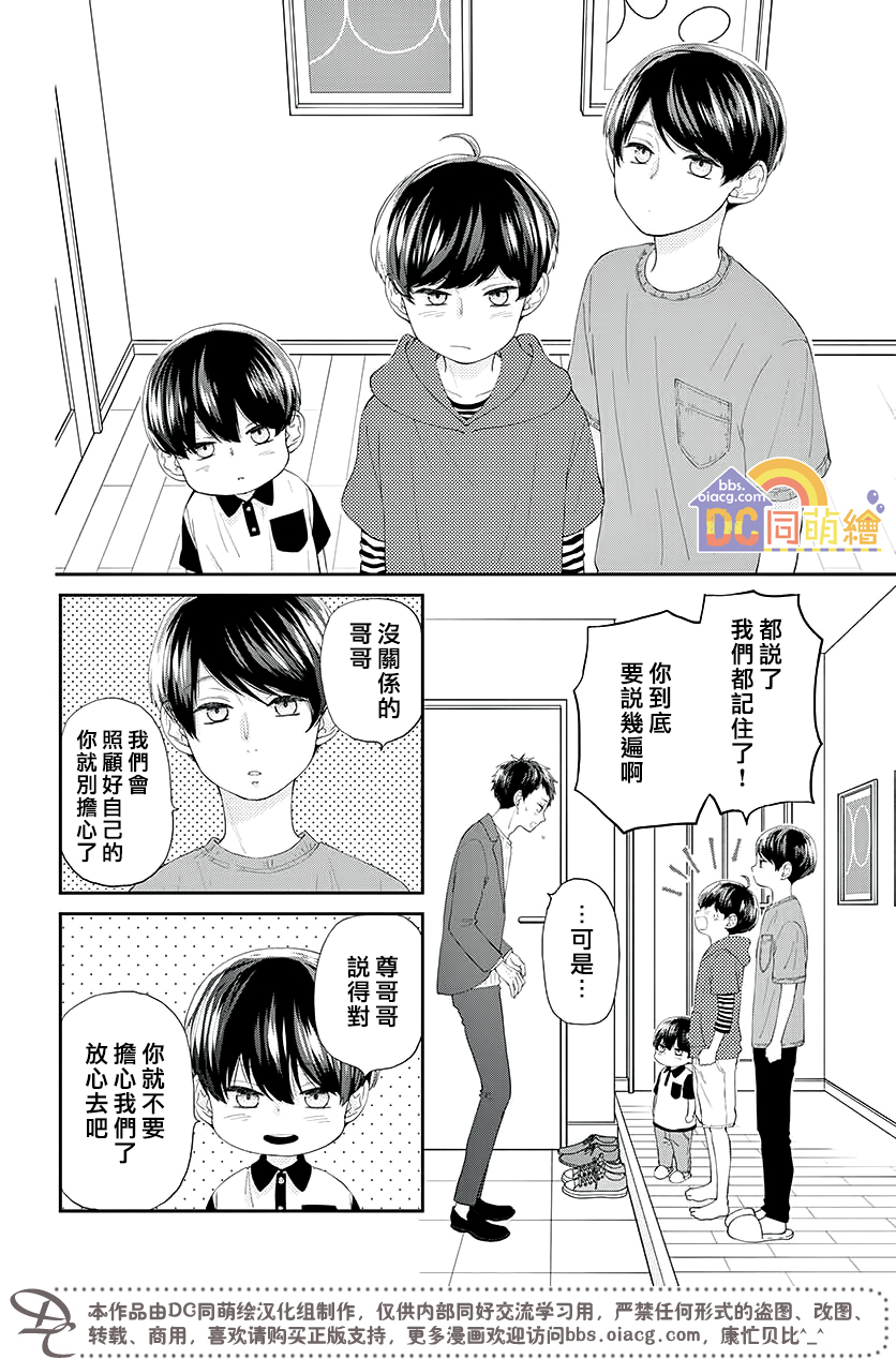 柚木家的四兄弟韩漫全集-第04话无删减无遮挡章节图片 