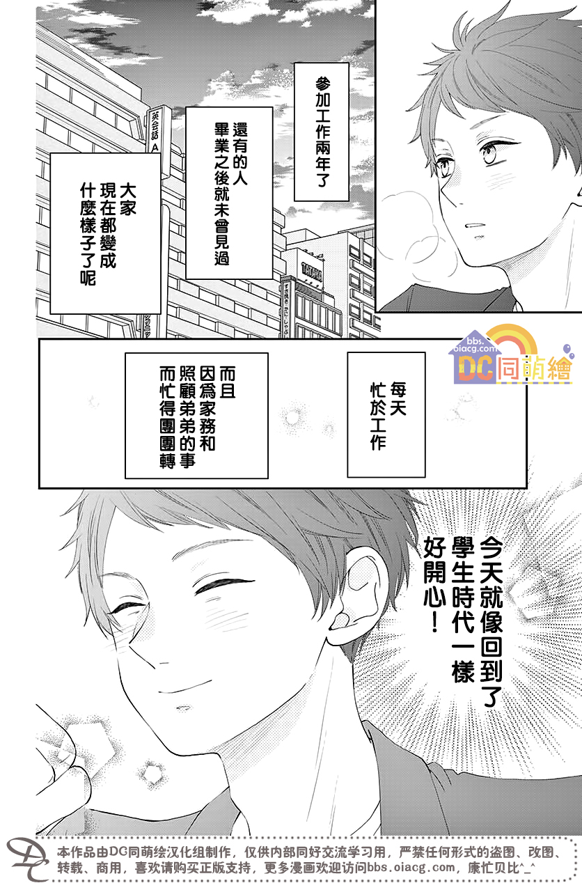 柚木家的四兄弟韩漫全集-第04话无删减无遮挡章节图片 