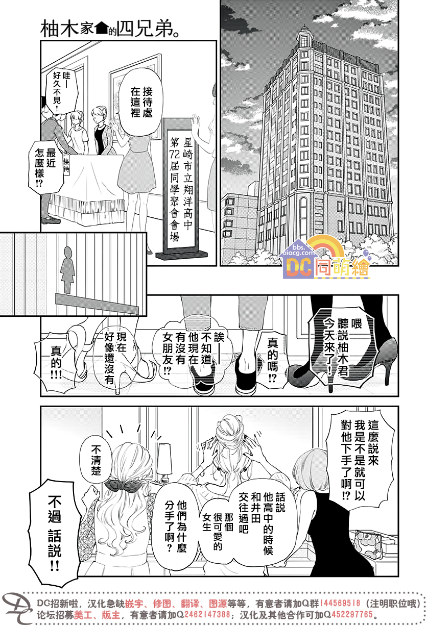 柚木家的四兄弟韩漫全集-第04话无删减无遮挡章节图片 