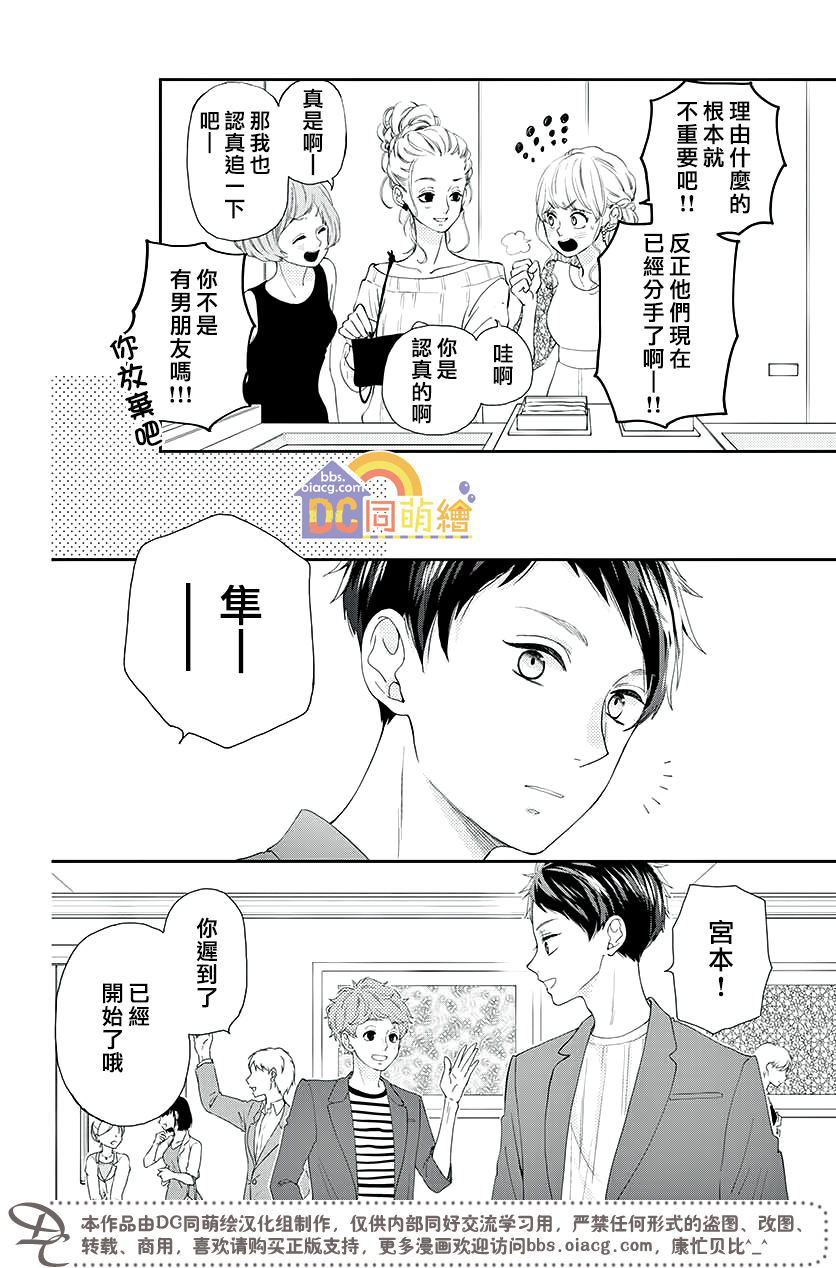 柚木家的四兄弟韩漫全集-第04话无删减无遮挡章节图片 
