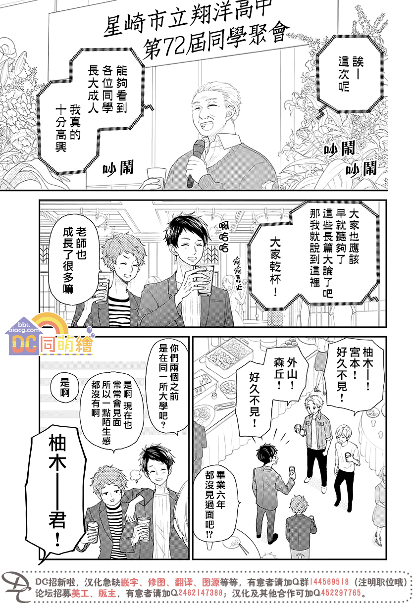 柚木家的四兄弟韩漫全集-第04话无删减无遮挡章节图片 