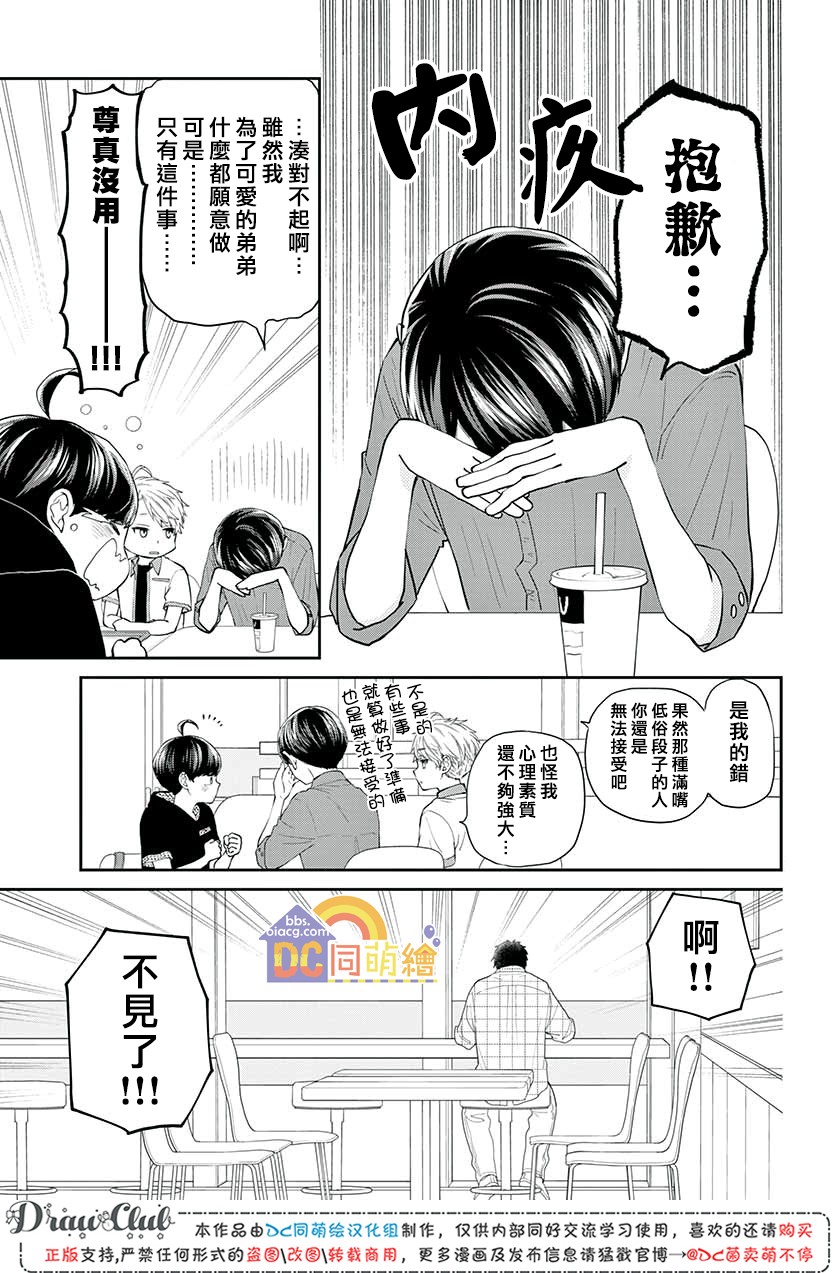柚木家的四兄弟韩漫全集-第06话无删减无遮挡章节图片 