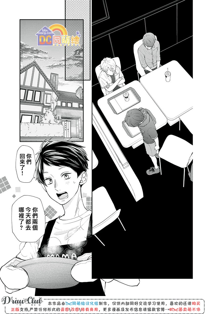 柚木家的四兄弟韩漫全集-第06话无删减无遮挡章节图片 