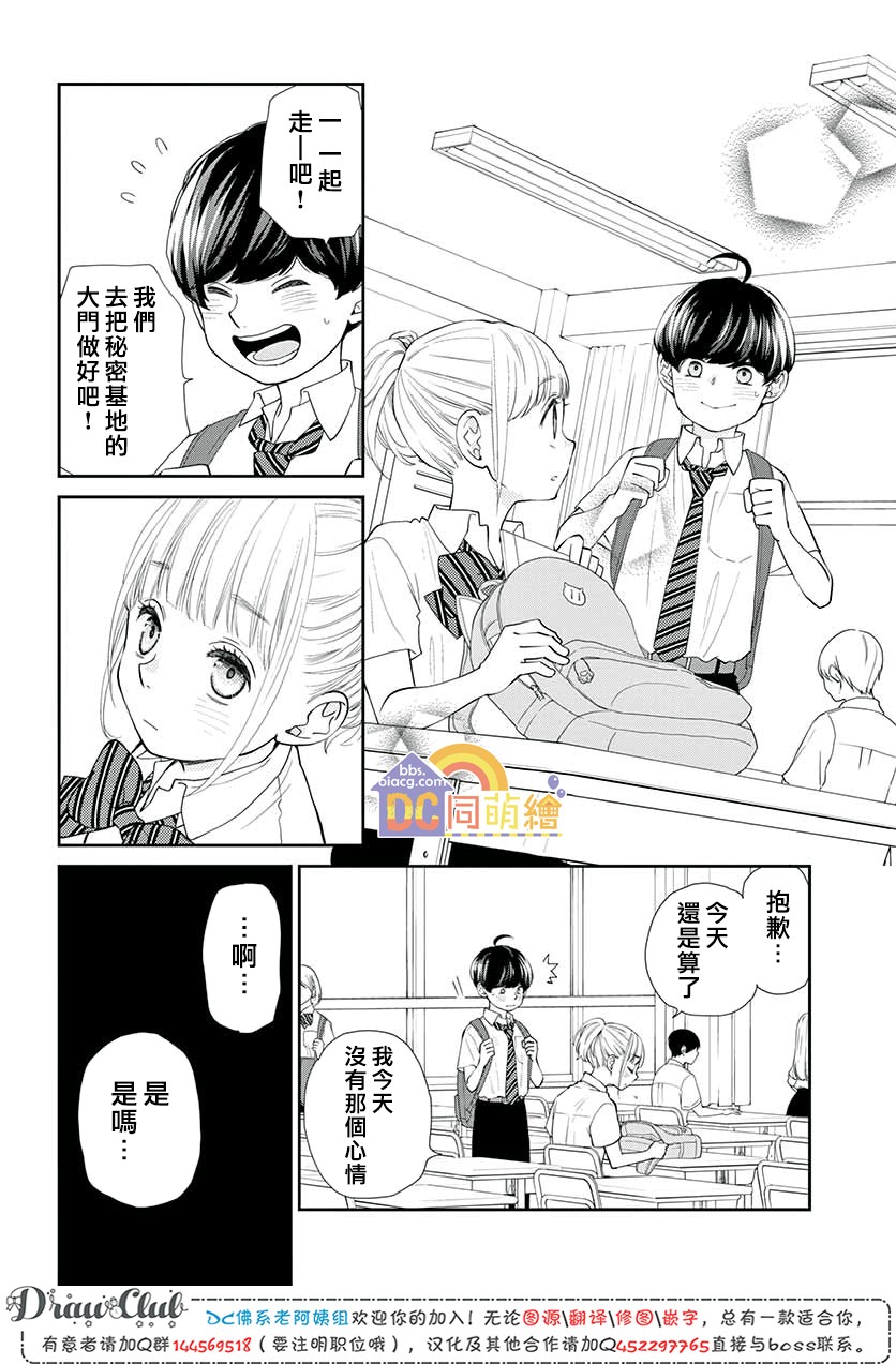 柚木家的四兄弟韩漫全集-第06话无删减无遮挡章节图片 