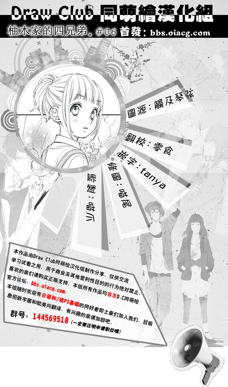 柚木家的四兄弟韩漫全集-第06话无删减无遮挡章节图片 