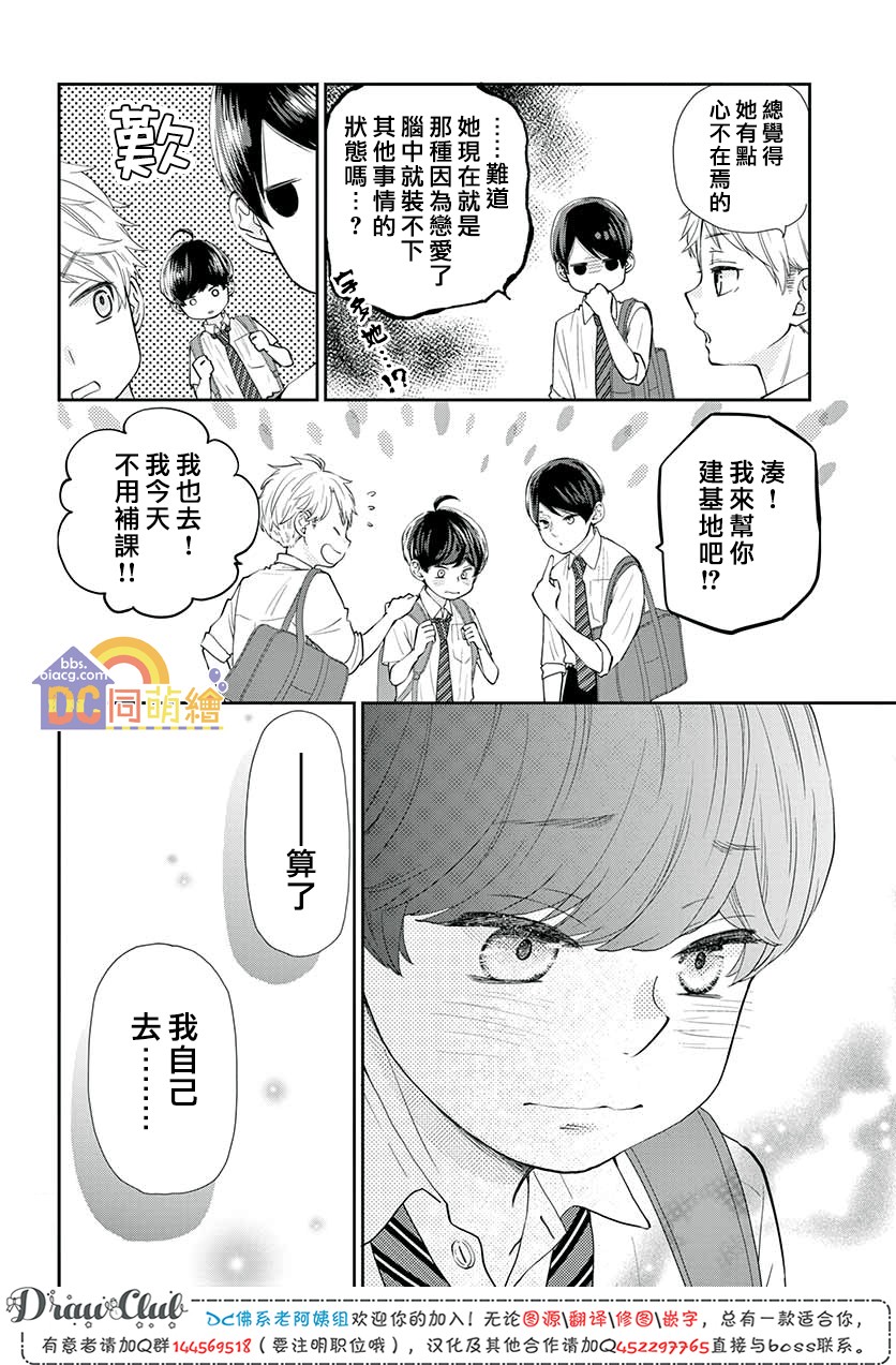 柚木家的四兄弟韩漫全集-第06话无删减无遮挡章节图片 