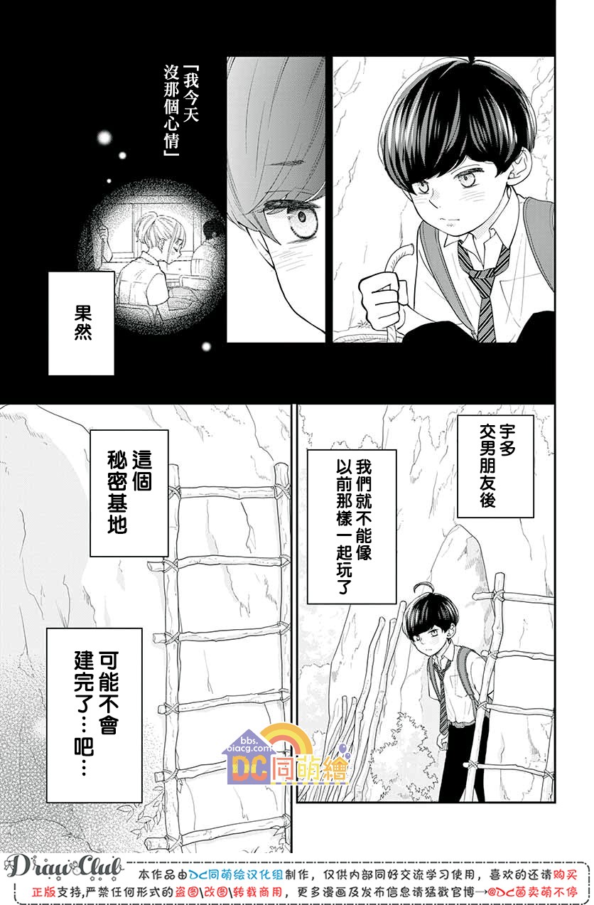 柚木家的四兄弟韩漫全集-第06话无删减无遮挡章节图片 