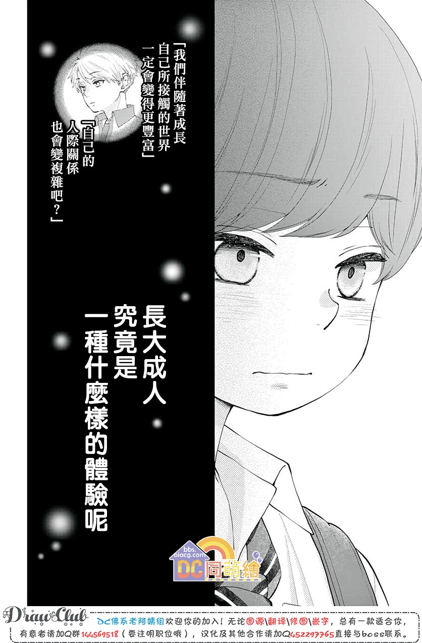 柚木家的四兄弟韩漫全集-第06话无删减无遮挡章节图片 