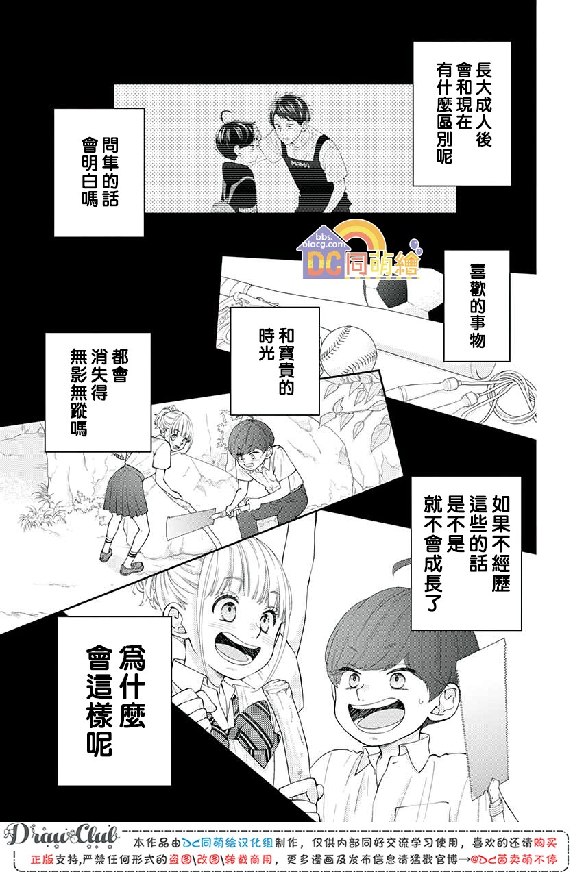 柚木家的四兄弟韩漫全集-第06话无删减无遮挡章节图片 