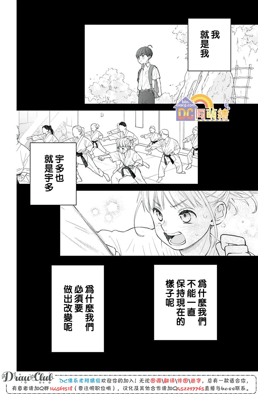 柚木家的四兄弟韩漫全集-第06话无删减无遮挡章节图片 