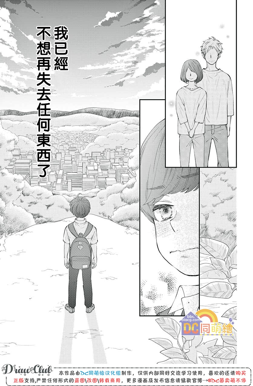柚木家的四兄弟韩漫全集-第06话无删减无遮挡章节图片 