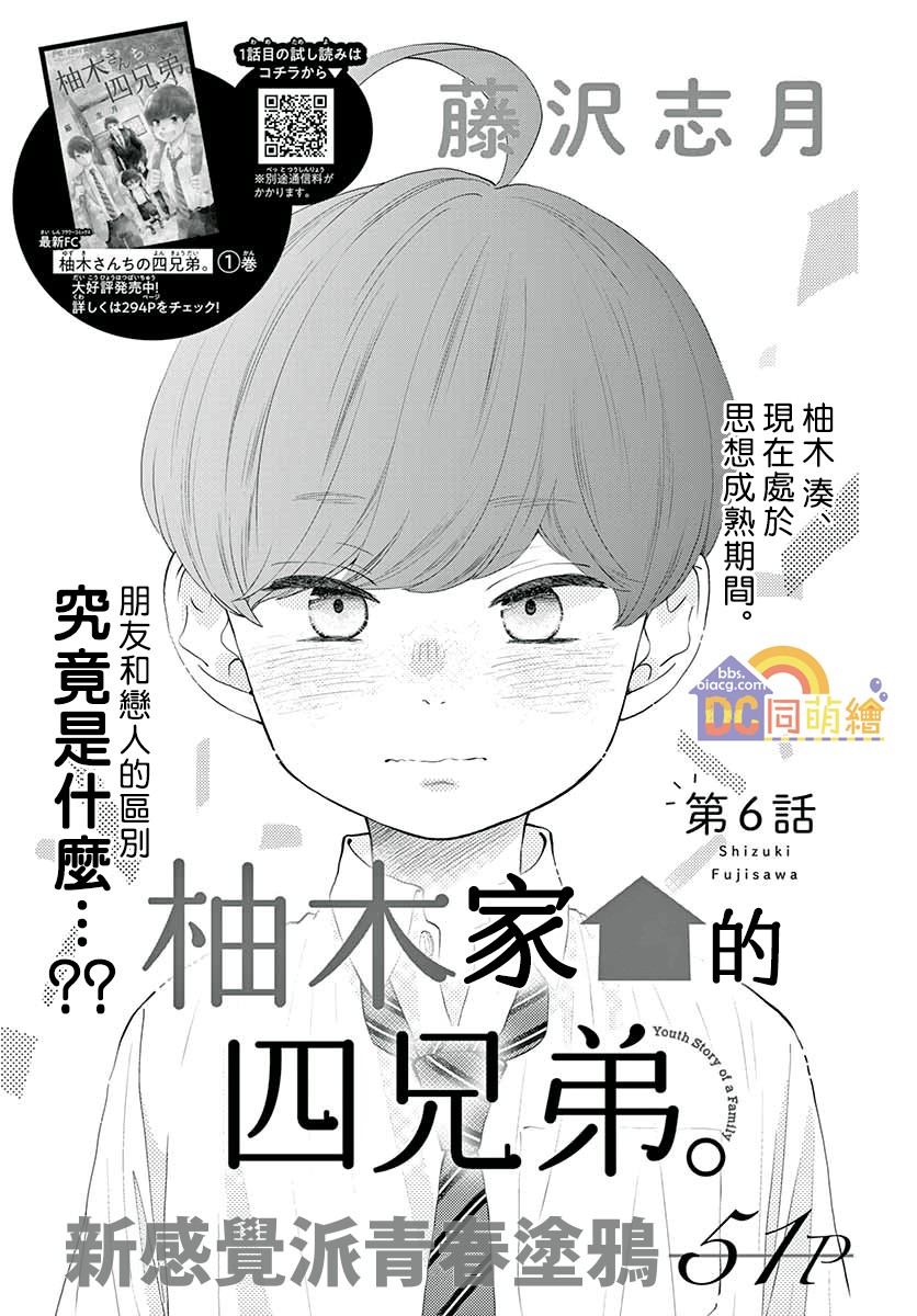 柚木家的四兄弟韩漫全集-第06话无删减无遮挡章节图片 