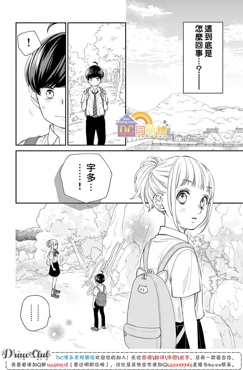 柚木家的四兄弟韩漫全集-第06话无删减无遮挡章节图片 