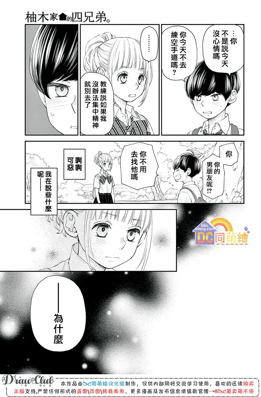 柚木家的四兄弟韩漫全集-第06话无删减无遮挡章节图片 