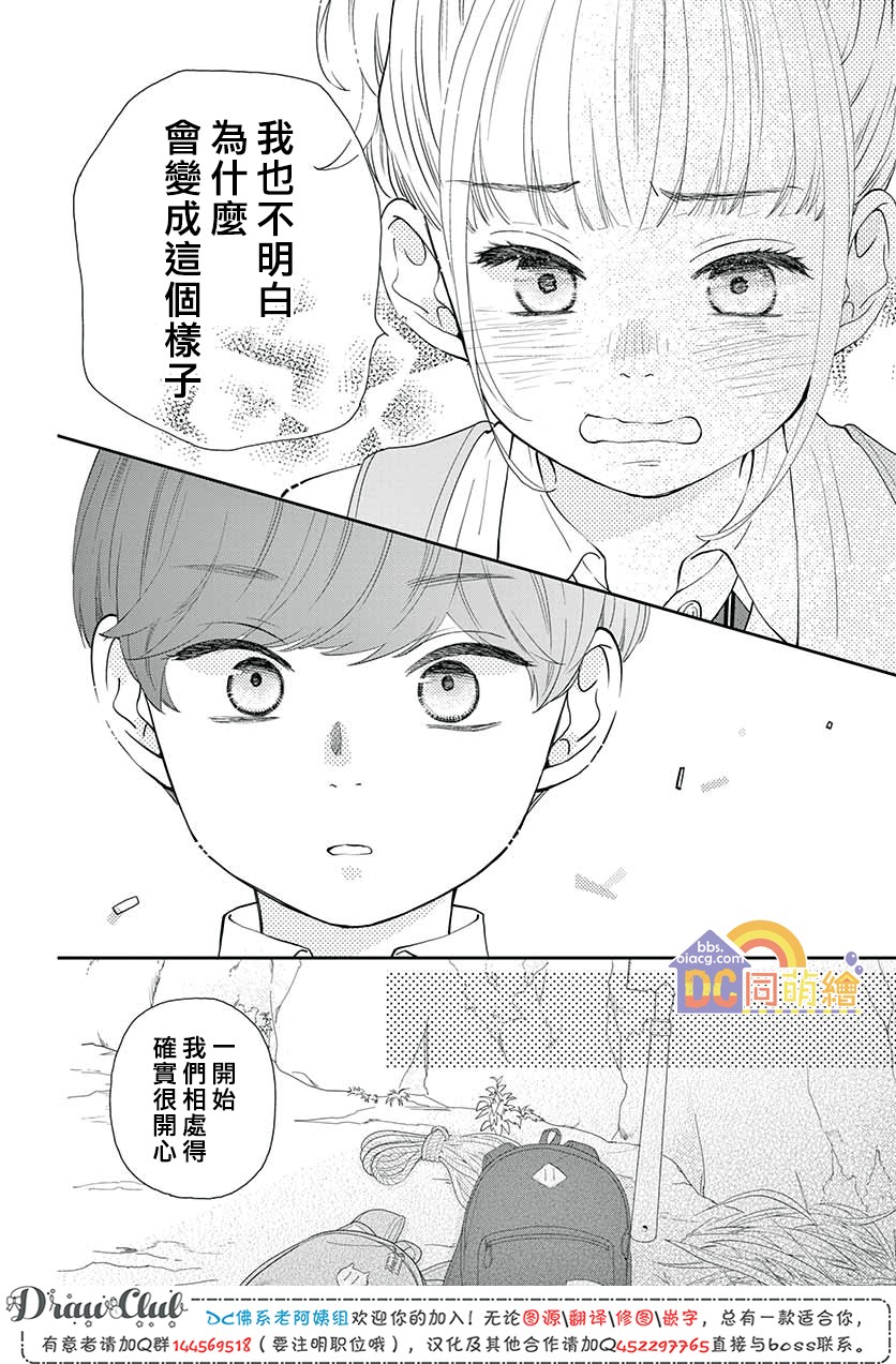 柚木家的四兄弟韩漫全集-第06话无删减无遮挡章节图片 