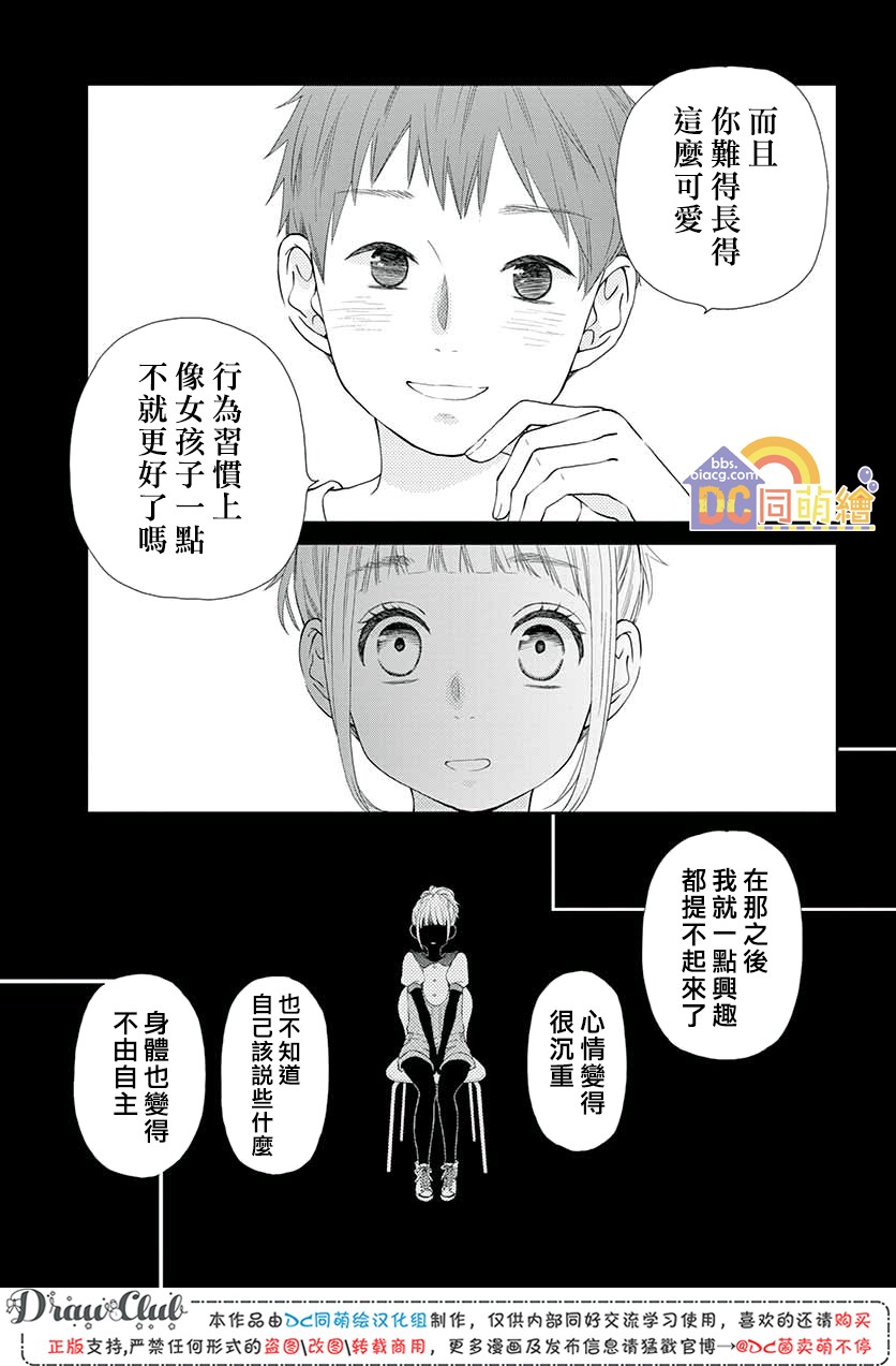 柚木家的四兄弟韩漫全集-第06话无删减无遮挡章节图片 