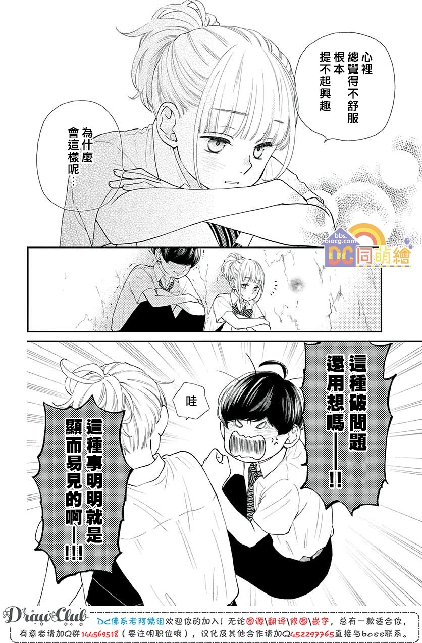柚木家的四兄弟韩漫全集-第06话无删减无遮挡章节图片 