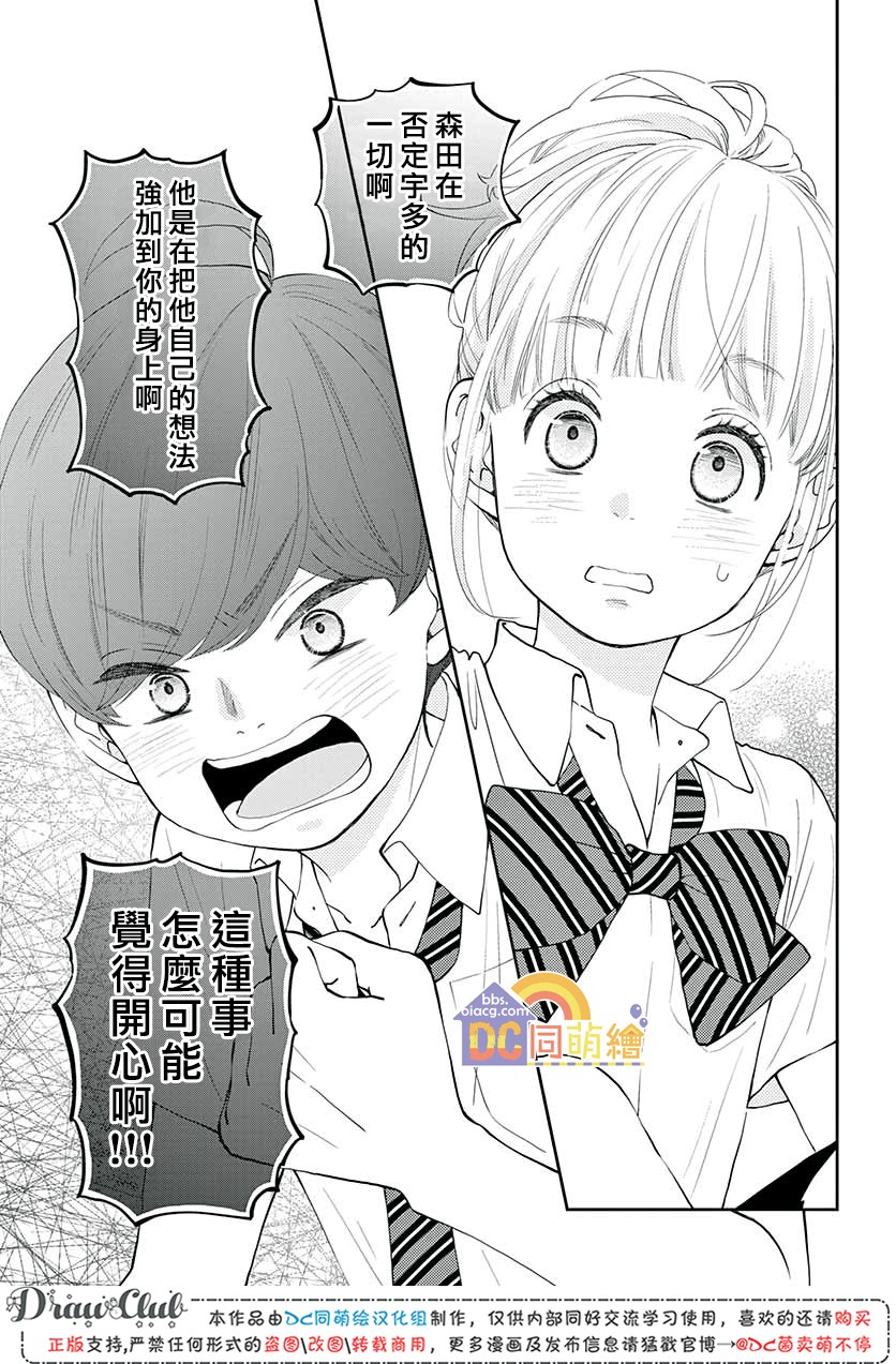 柚木家的四兄弟韩漫全集-第06话无删减无遮挡章节图片 