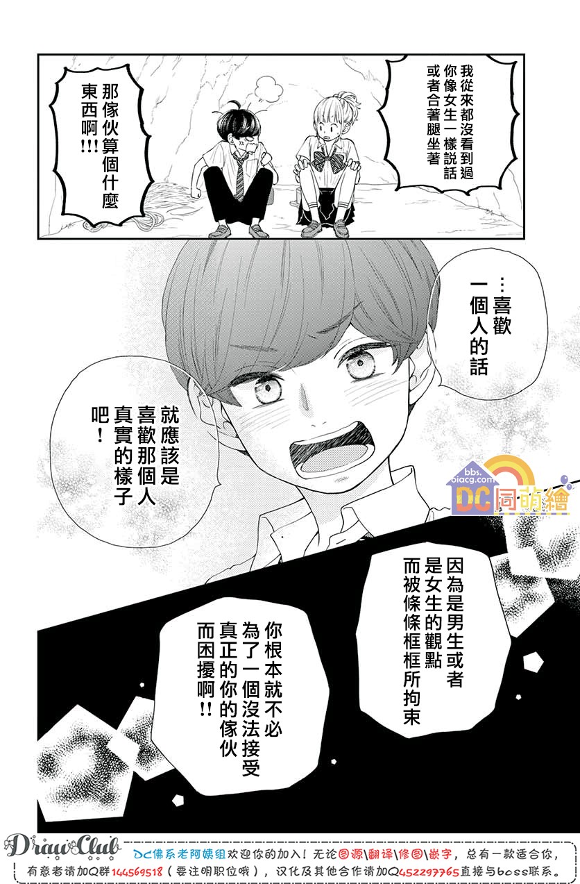 柚木家的四兄弟韩漫全集-第06话无删减无遮挡章节图片 