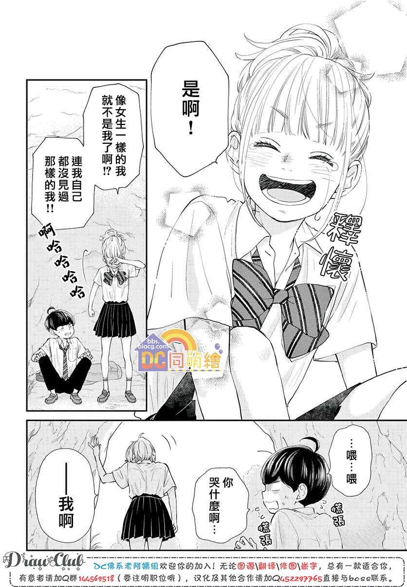 柚木家的四兄弟韩漫全集-第06话无删减无遮挡章节图片 