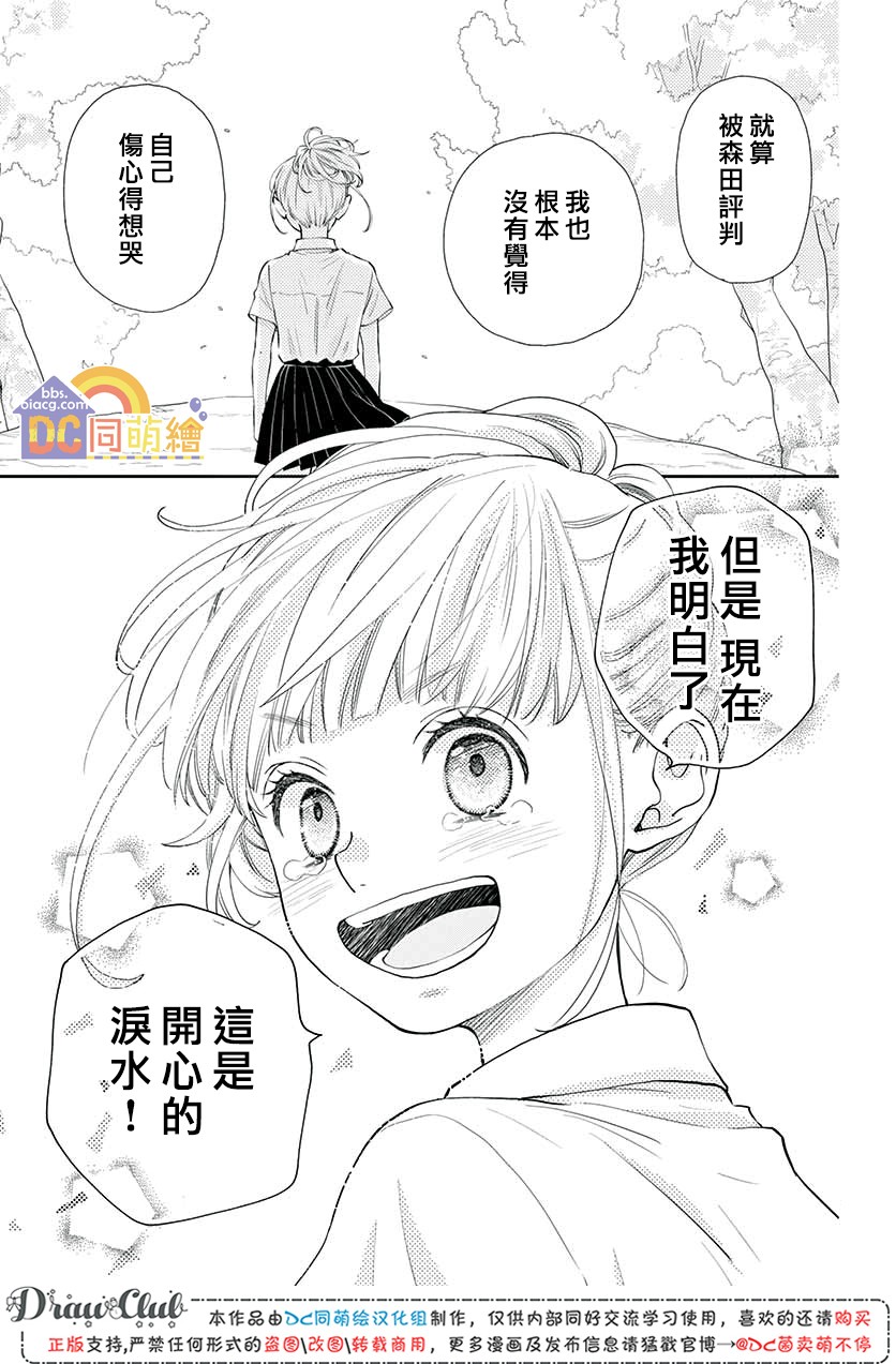 柚木家的四兄弟韩漫全集-第06话无删减无遮挡章节图片 