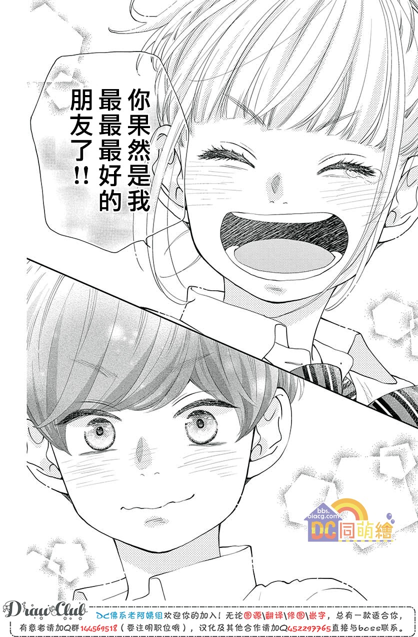 柚木家的四兄弟韩漫全集-第06话无删减无遮挡章节图片 