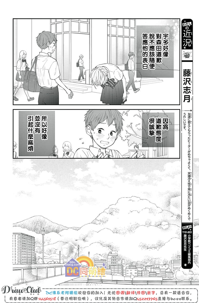 柚木家的四兄弟韩漫全集-第06话无删减无遮挡章节图片 