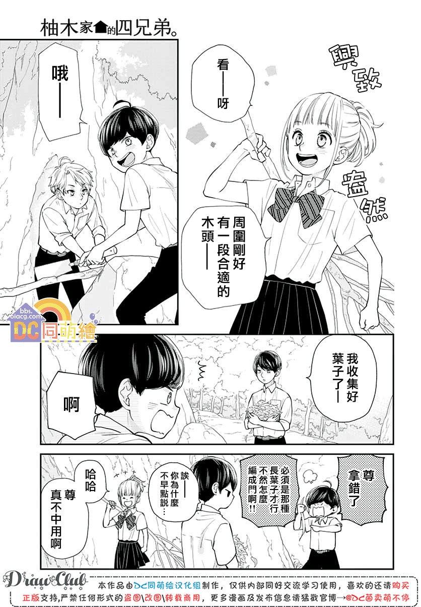 柚木家的四兄弟韩漫全集-第06话无删减无遮挡章节图片 