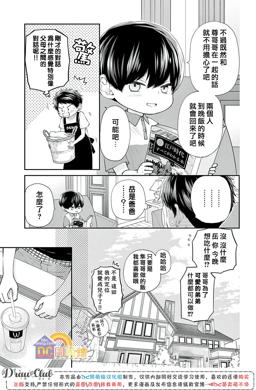 柚木家的四兄弟韩漫全集-第06话无删减无遮挡章节图片 