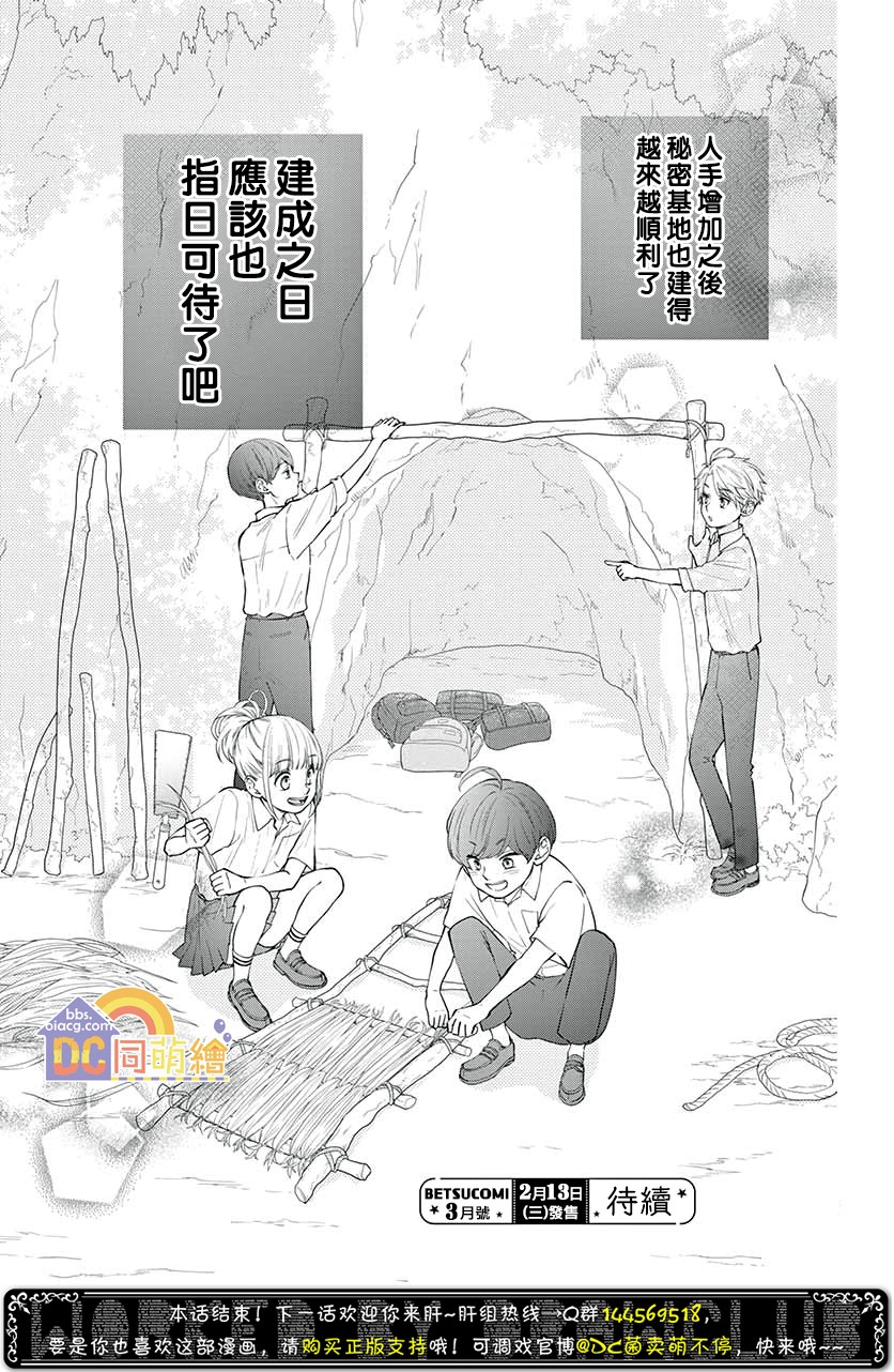 柚木家的四兄弟韩漫全集-第06话无删减无遮挡章节图片 