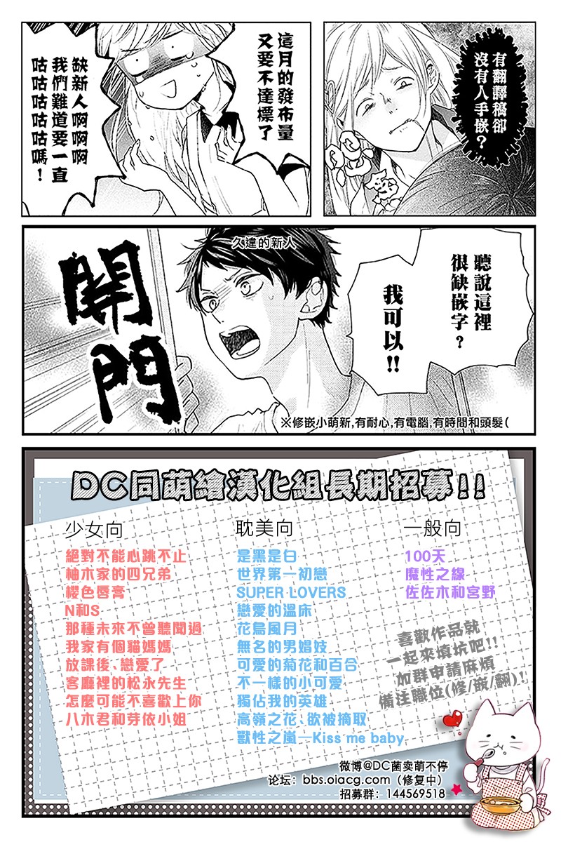 柚木家的四兄弟韩漫全集-第06话无删减无遮挡章节图片 